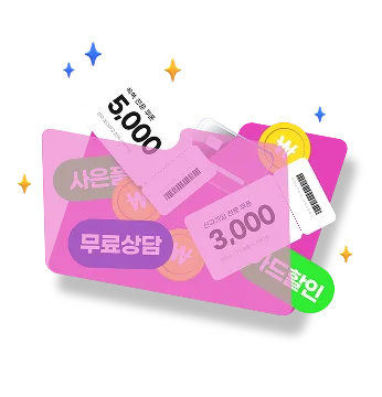 사은품·무료상담·카드할인 쿠폰이 가득 쌓인 혜택 꾸러미 일러스트